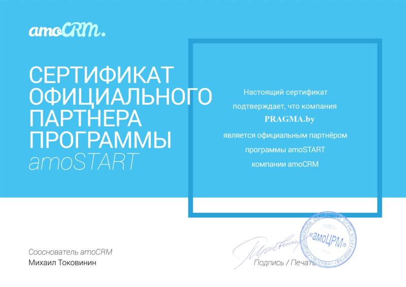 Сертификат официального партнера программы amoSTAR