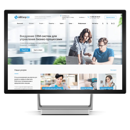 Аспро: Корпоративный сайт 2.0